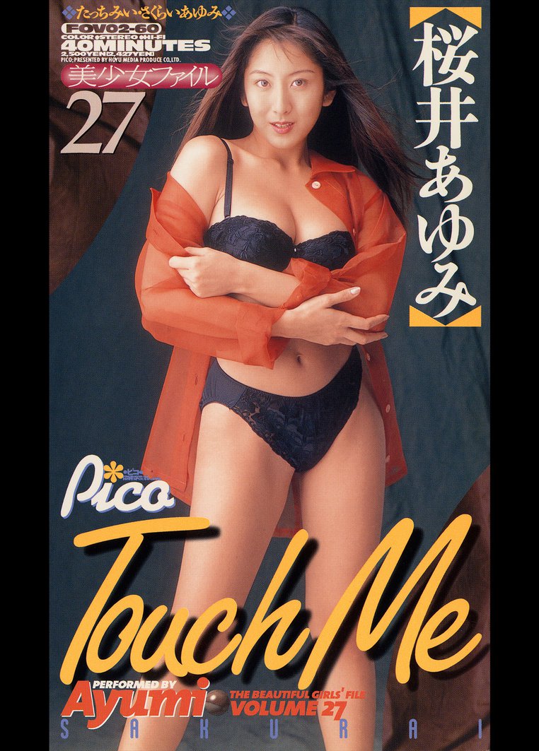 Touch Me 桜井あゆみ グラビアの動画 Dvd Tsutaya ツタヤ