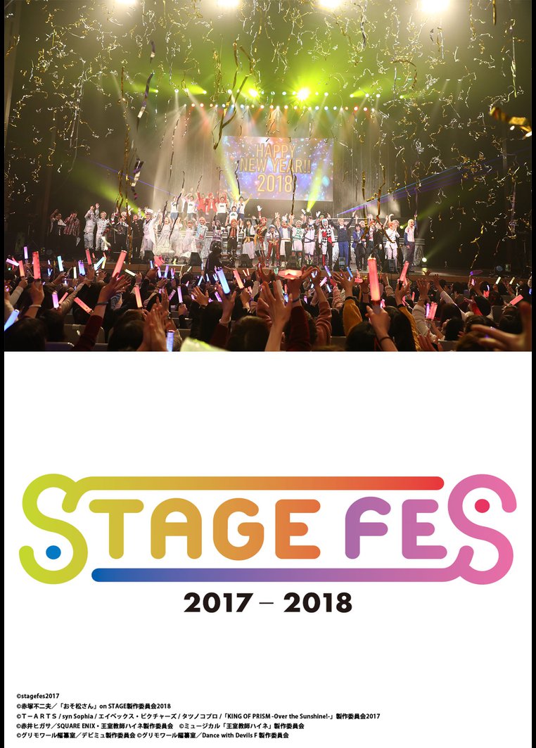Stage Fes 17 映画の動画 Dvd Tsutaya ツタヤ