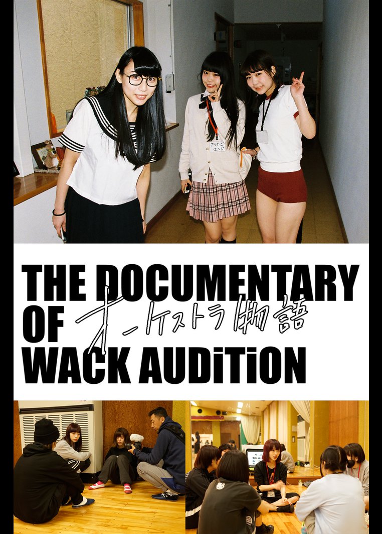The Documentary Of Wackオーディション オーケストラ物語 映画の動画 Dvd Tsutaya ツタヤ