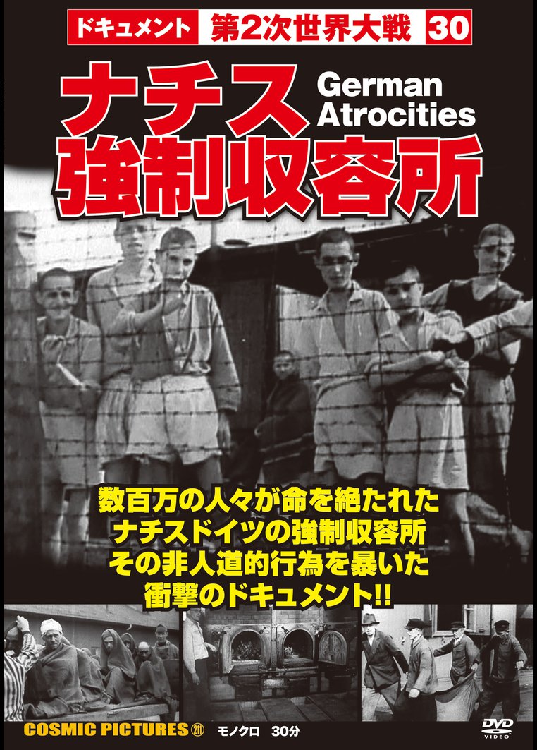 ナチス強制収容所 映画の動画 Dvd Tsutaya ツタヤ