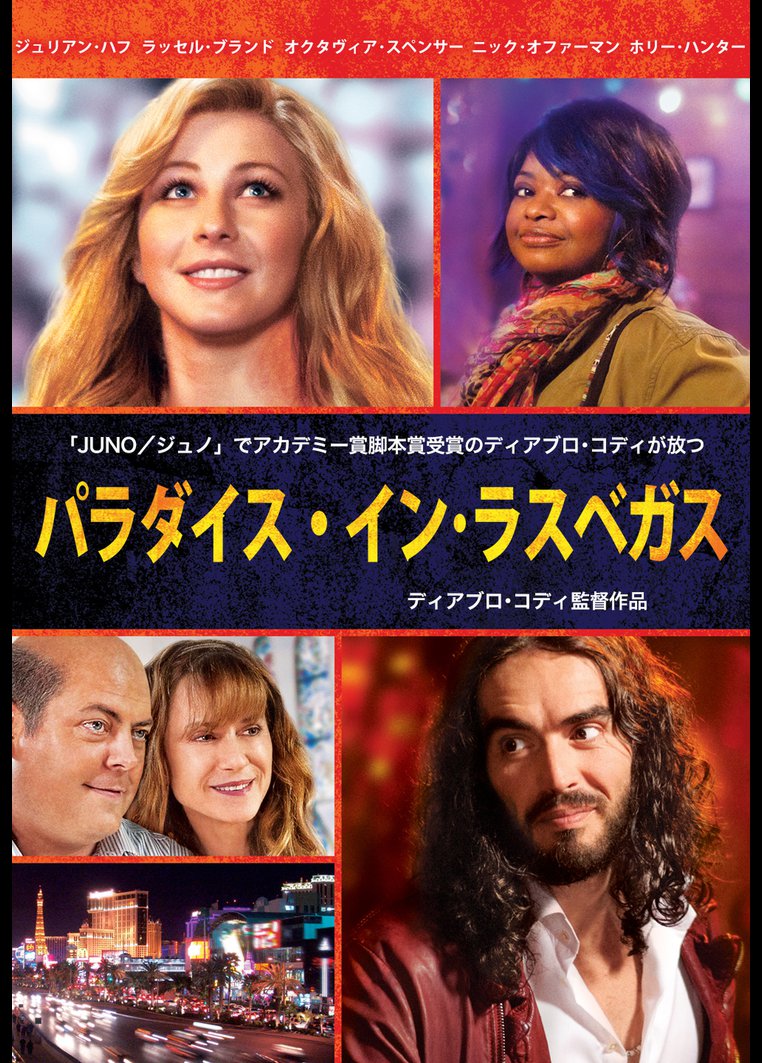 パラダイス イン ラスベガス 映画の動画 Dvd Tsutaya ツタヤ