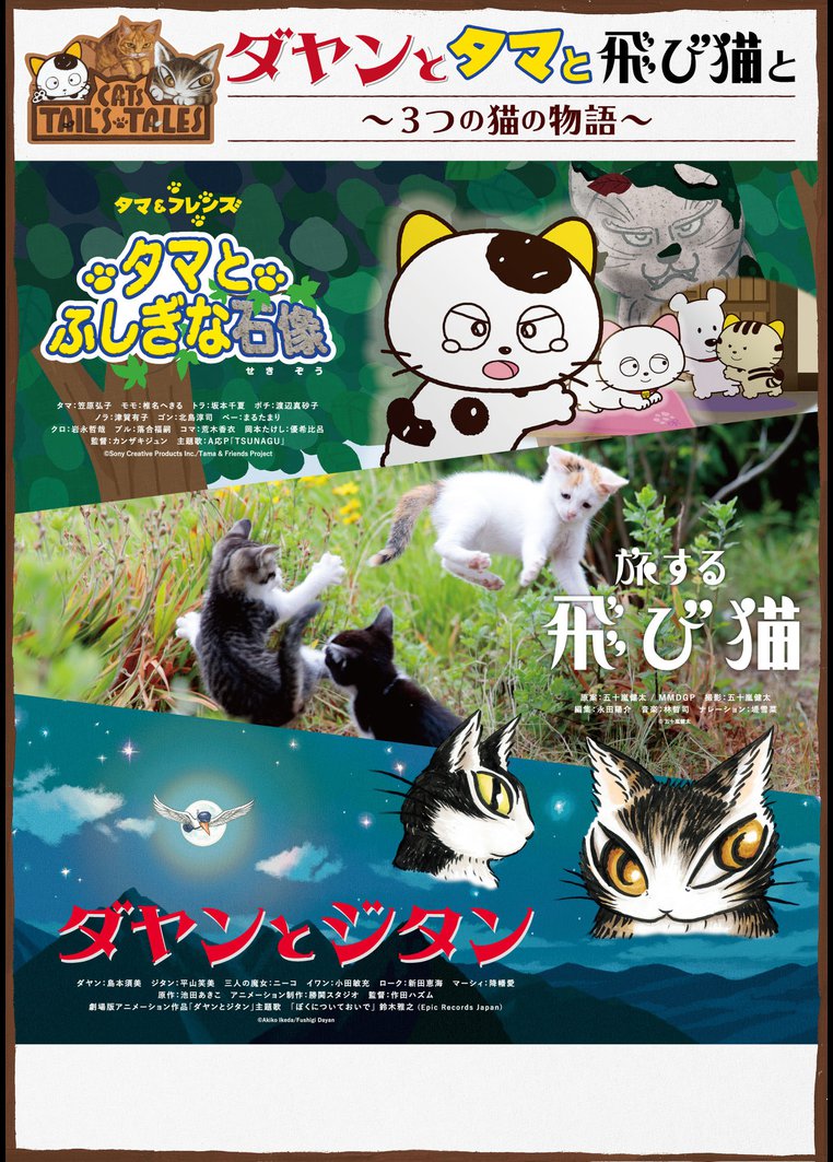 ダヤンとタマと飛び猫と 3つの猫の物語 キッズの動画 Dvd Tsutaya ツタヤ 枚方 T Site