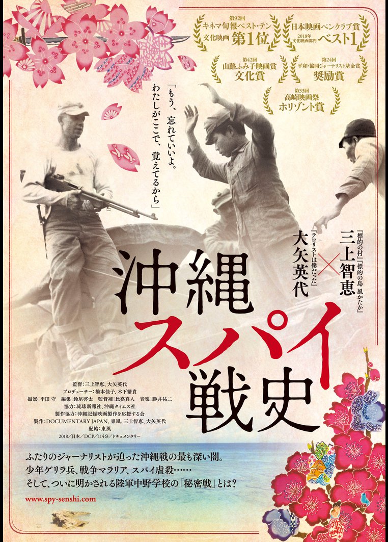 沖縄スパイ戦史 映画の動画 Dvd Tsutaya ツタヤ