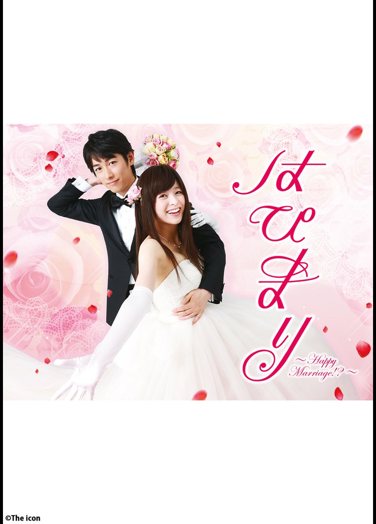 はぴまり〜Happy Marriage!?〜 Blu-ray | www.gamutgallerympls.com