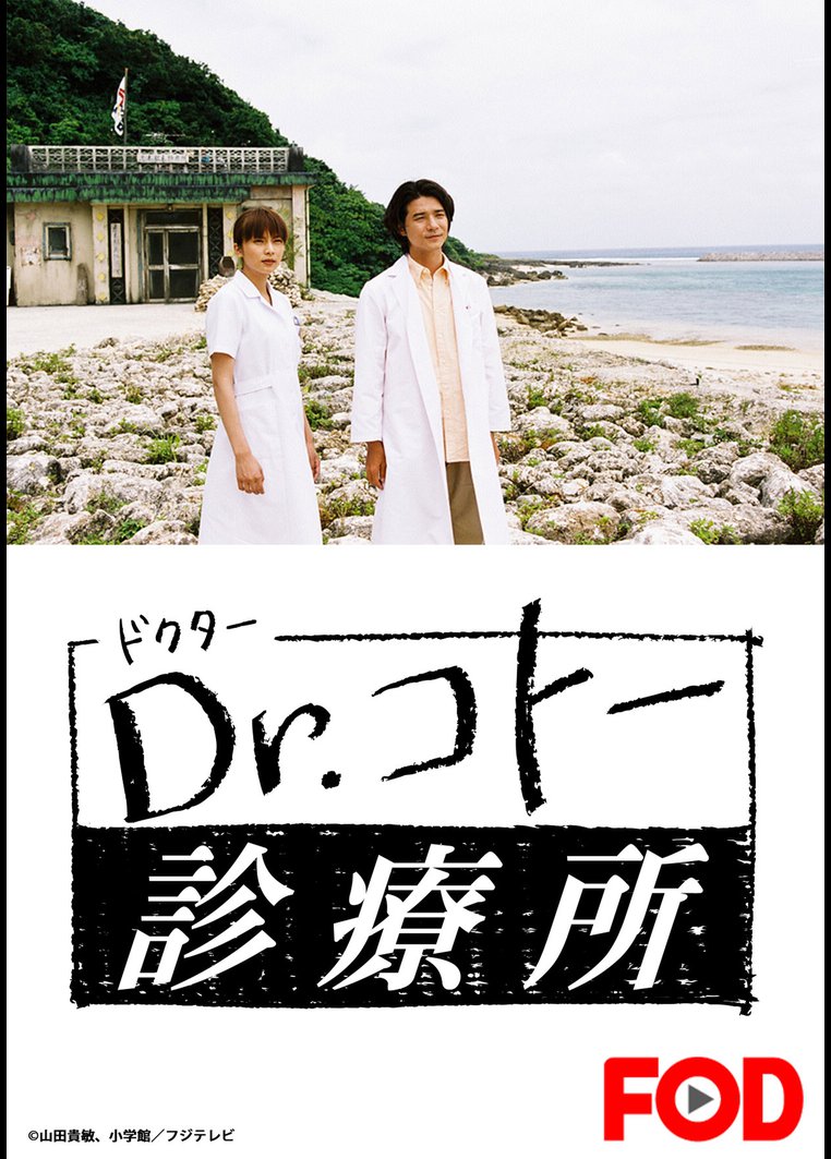 ドクター コトー 2006 11 話