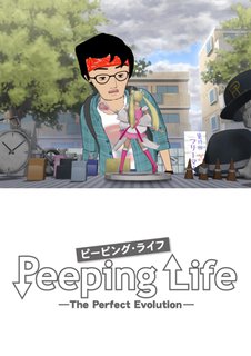 ｐｅｅｐｉｎｇ ｌｉｆｅ ピーピング ライフ ｔｈｅ ｐｅｒｆｅｃｔ ｅｖｏｌｕｔｉｏｎ 動画配信のtsutaya Tv