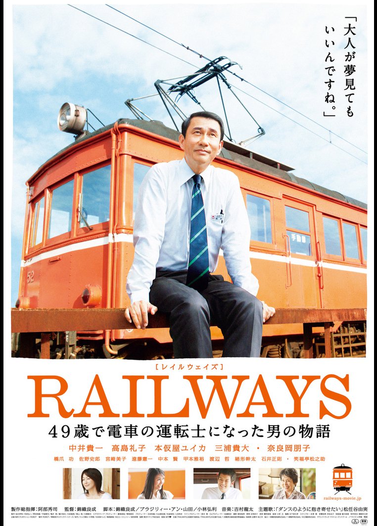 ｒａｉｌｗａｙｓ ４９歳で電車の運転手になった男の物語 動画配信のtsutaya Tv