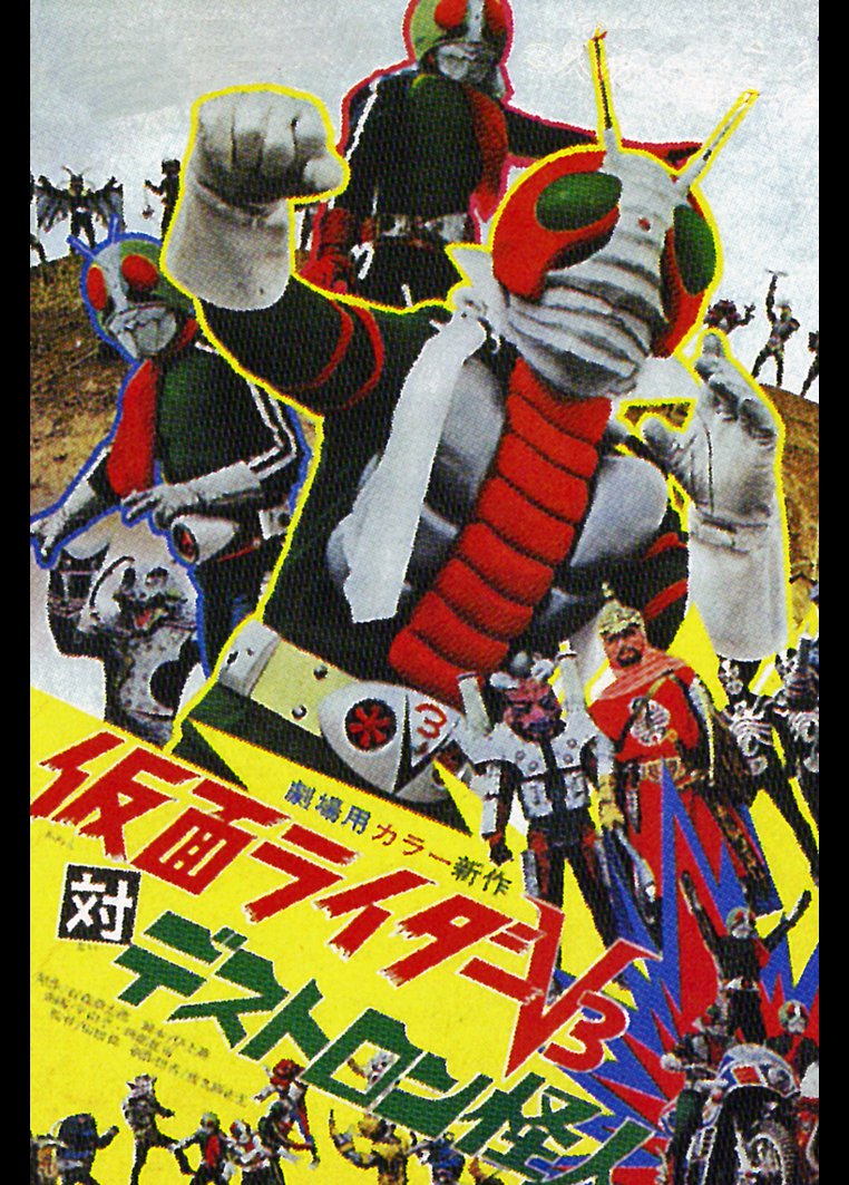 仮面ライダーV3対デストロン怪人 | 映画の動画・DVD - TSUTAYA/ツタヤ