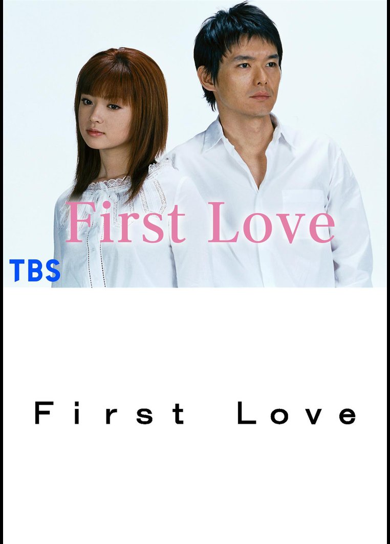 First Love ドラマの動画 Dvd Tsutaya ツタヤ