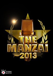 邦画tvドラマ ｔｈｅ ｍａｎｚａｉ ２０１３ フジテレビオンデマンド 動画配信のtsutaya Tv