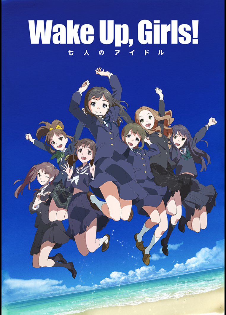 アニメ 劇場版 ｗａｋｅ ｕｐ ｇｉｒｌｓ 七人のアイドル 動画配信のtsutaya Tv