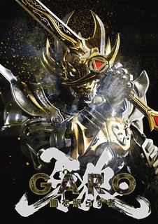 アニメ 牙狼 ｇａｒｏ 闇を照らす者 動画配信のtsutaya Tv