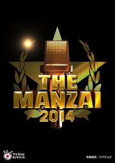 邦画tvドラマ ｔｈｅ ｍａｎｚａｉ ２０１４ フジテレビオンデマンド 動画配信のtsutaya Tv