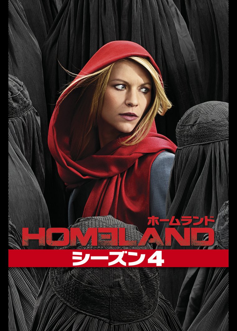 ｈｏｍｅｌａｎｄ ホームランド シーズン４ 動画配信のtsutaya Tv