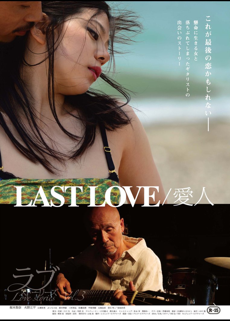 ラブストーリーズ ｌａｓｔｌｏｖｅ 愛人 動画配信のtsutaya Tv