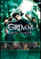 ｇｒｉｍｍ グリム シーズン２ 動画配信のtsutaya Tv