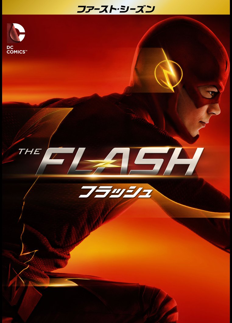 吹替 ｔｈｅ ｆｌａｓｈ フラッシュ ファースト シーズン 動画配信のtsutaya Tv