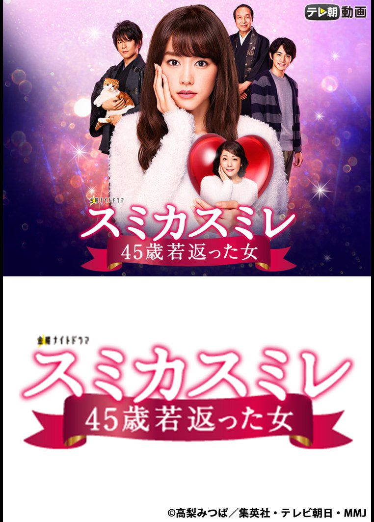 10075円 80％以上節約 スミカスミレ 45歳若返った女 DVD-BOX〈5枚組〉