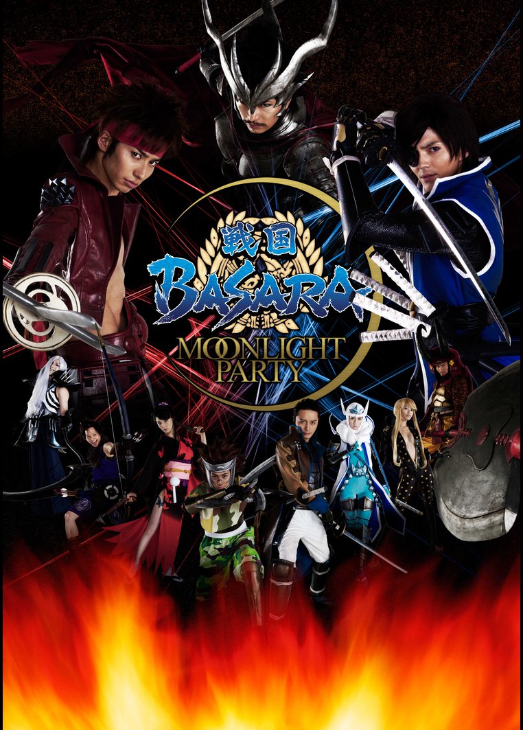 邦画sf 戦国ｂａｓａｒａ ｍｏｏｌｉｇｈｔ ｐａｒｔｙ 動画配信のtsutaya Tv