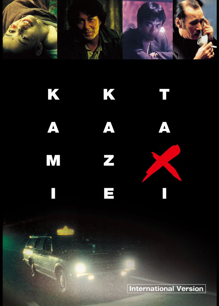 Kamikaze Taxi インターナショナル バージョン 映画の動画 Dvd Tsutaya ツタヤ