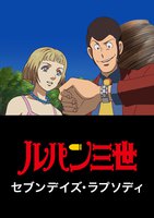 ルパン三世 天使の策略 夢のカケラは殺しの香り Tsutaya Tv ツタヤtv