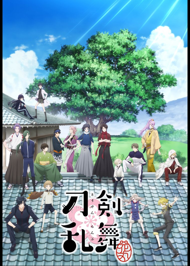 アニメ 刀剣乱舞 花丸 動画配信のtsutaya Tv