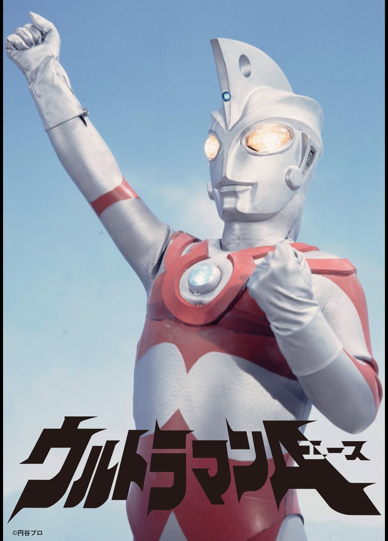 ウルトラマンａ 動画配信のtsutaya Tv