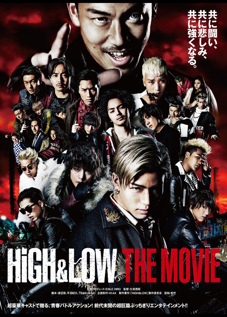 ｈｉｇｈ ｌｏｗ ｔｈｅ ｍｏｖｉｅ 動画配信のtsutaya Tv