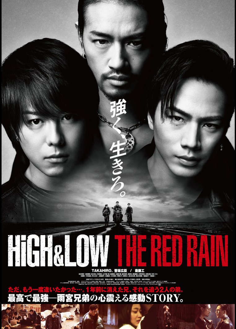 ｈｉｇｈ ｌｏｗ ｔｈｅ ｒｅｄ ｒａｉｎ Tsutaya Tv ツタヤtv