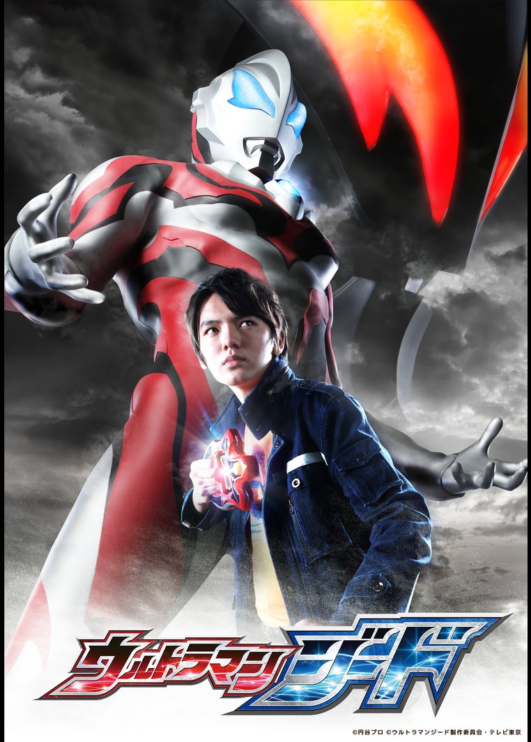 ウルトラマンジード 動画配信のtsutaya Tv