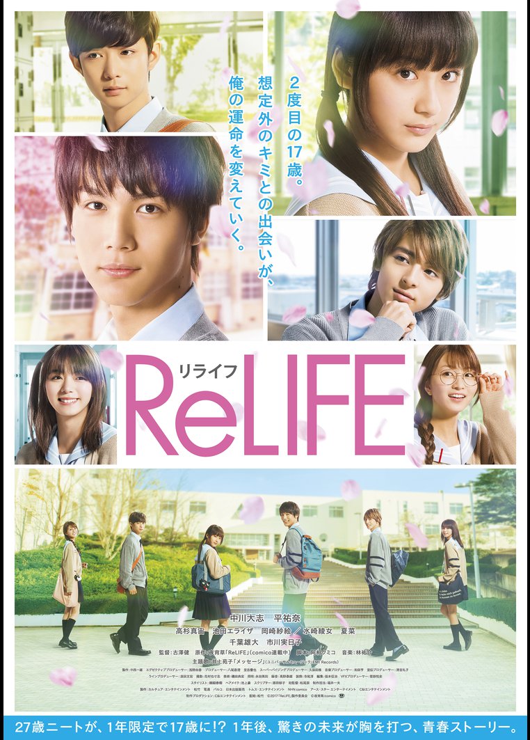 ｒｅｌｉｆｅ リライフ 動画配信のtsutaya Tv