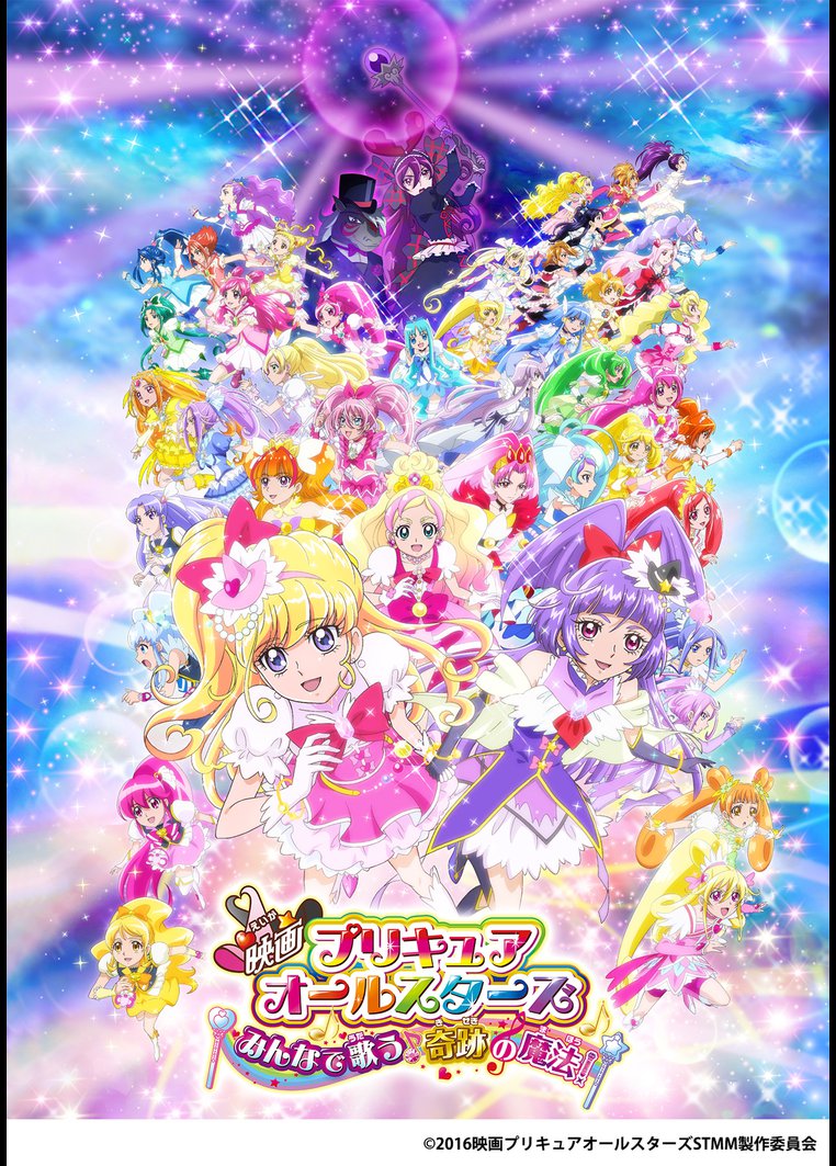 アニメ 映画プリキュアオールスターズ みんなで歌う 奇跡の魔法 動画配信のtsutaya Tv