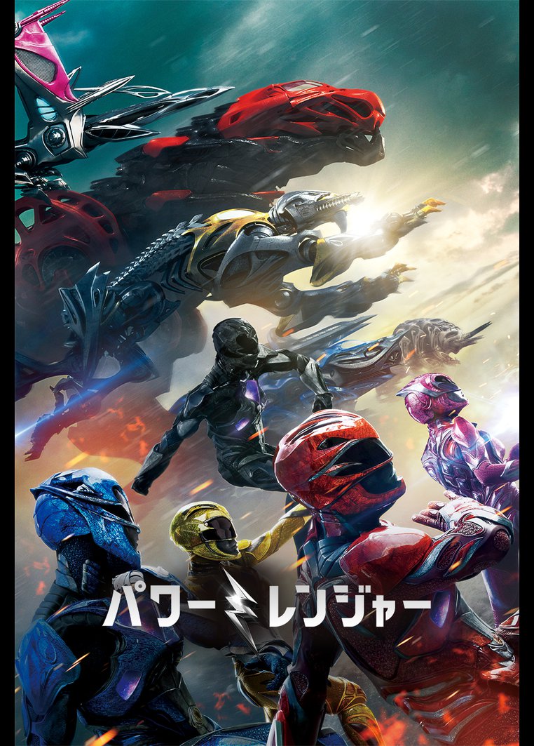 パワーレンジャー 字幕 吹替パック Tsutaya Tv ツタヤtv