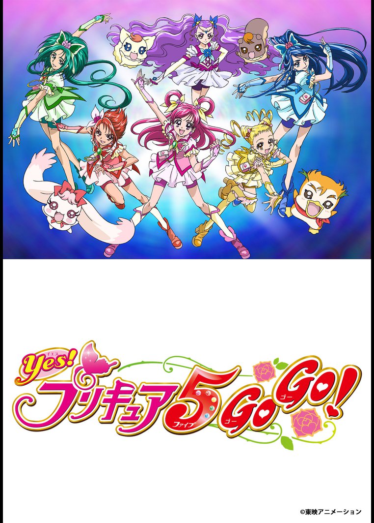 アニメ ｙｅｓ プリキュア５ｇｏｇｏ 動画配信のtsutaya Tv