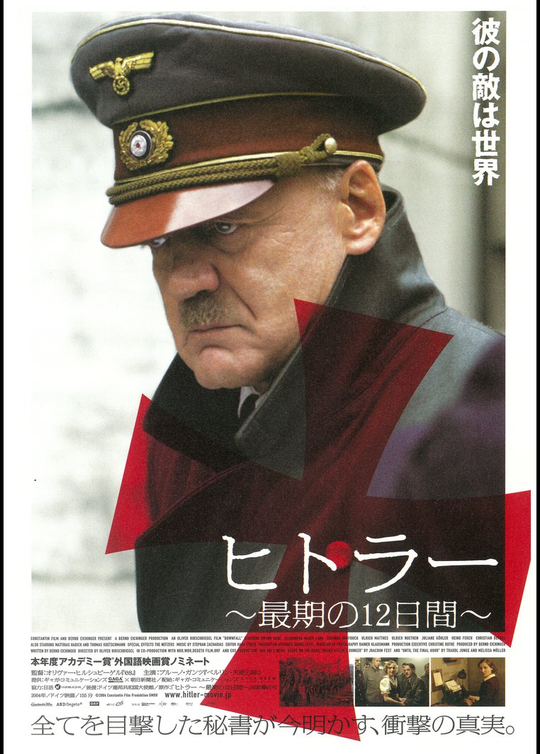 洋画アクション ヒトラー 最期の１２日間 動画配信のtsutaya Tv