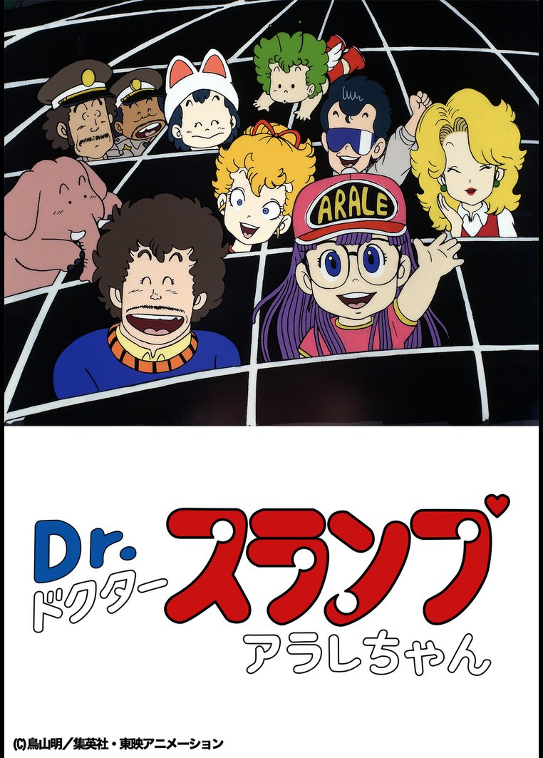 アニメ ｄｒ スランプ アラレちゃん 動画配信のtsutaya Tv