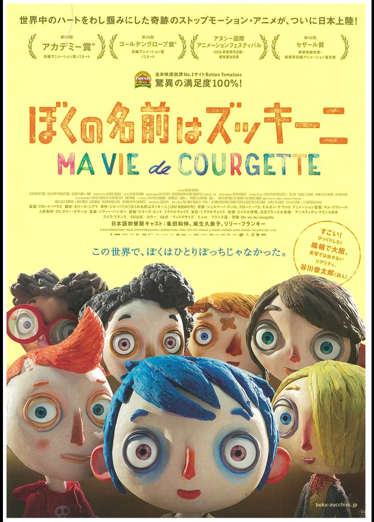 海外アニメ ぼくの名前はズッキーニ 字幕 吹替パック 動画配信のtsutaya Tv