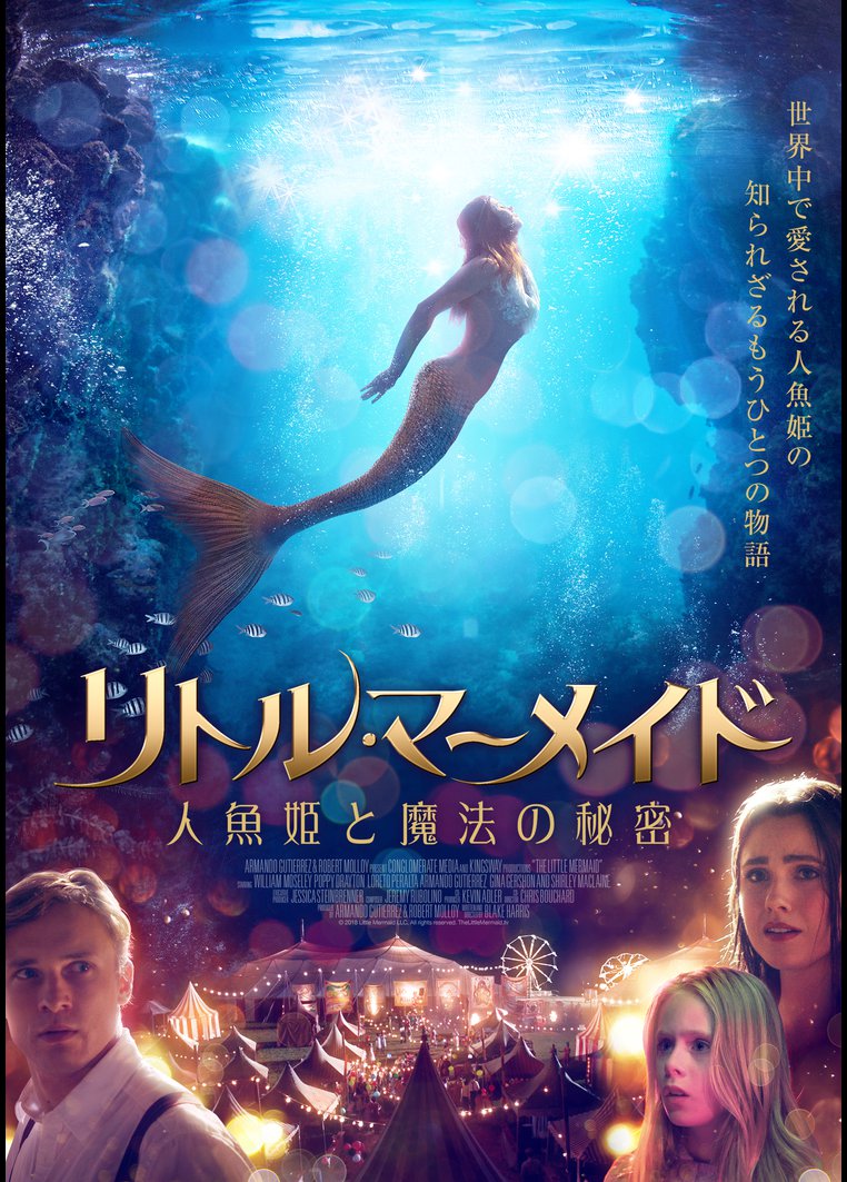 洋画サスペンス リトル マーメイド 人魚姫と魔法の秘密 字幕 吹替パック 動画配信のtsutaya Tv