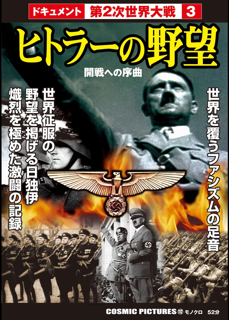 ヒトラーの野望 動画配信のtsutaya Tv