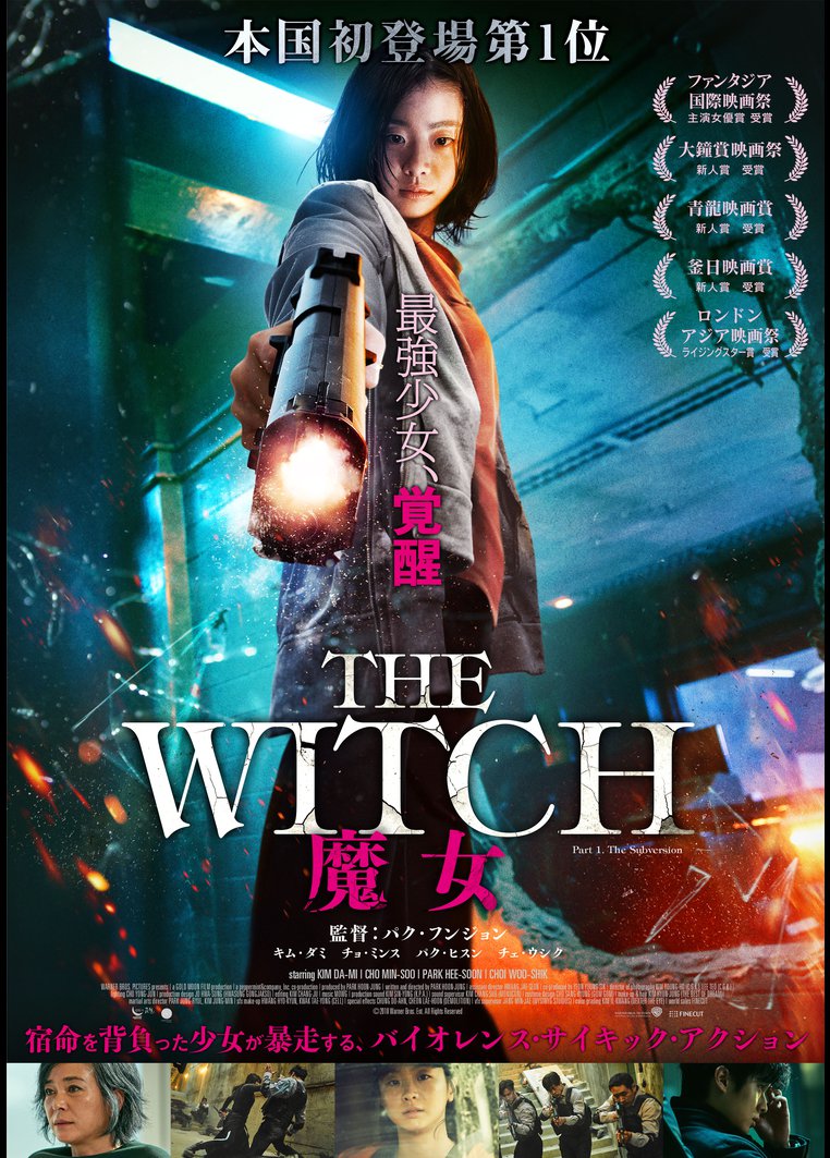 洋画アクション ｔｈｅ ｗｉｔｃｈ 魔女 字幕 吹替パック 動画配信のtsutaya Tv