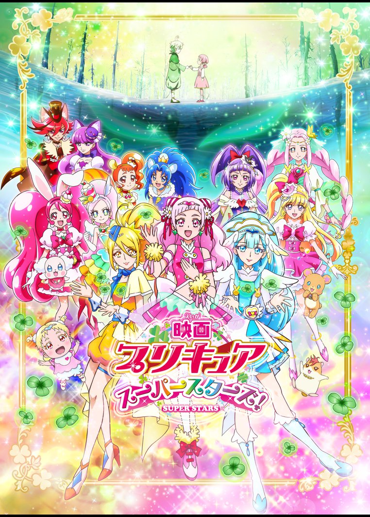 映画プリキュアスーパースターズ Tsutaya Tv ツタヤtv