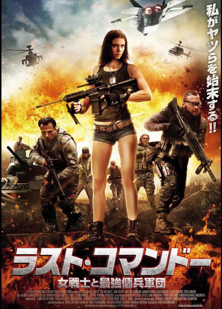 洋画アクション ラスト コマンドー 女戦士と最強傭兵軍団 動画配信のtsutaya Tv