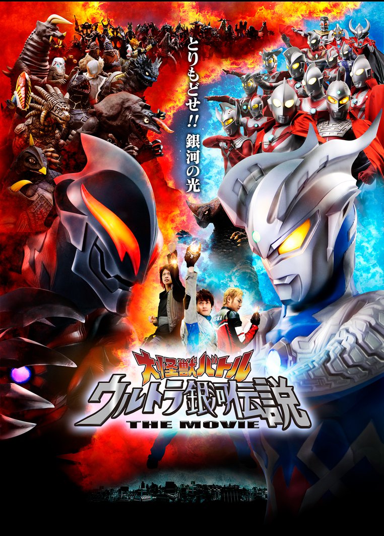 アニメ 大怪獣バトル ウルトラ銀河伝説 ｔｈｅ ｍｏｖｉｅ 動画配信のtsutaya Tv