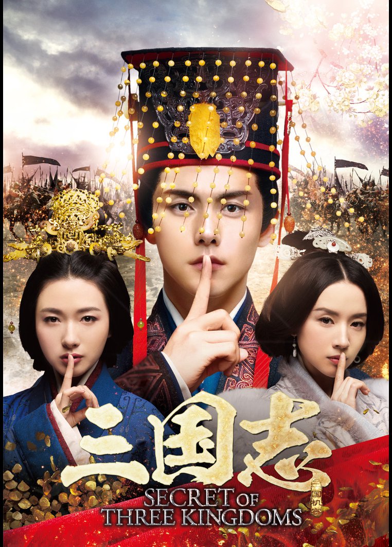 三国志 ｓｅｃｒｅｔ ｏｆ ｔｈｒｅｅ ｋｉｎｇｄｏｍｓ 動画配信のtsutaya Tv