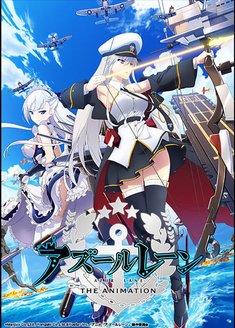 アニメ アズールレーン 動画配信のtsutaya Tv