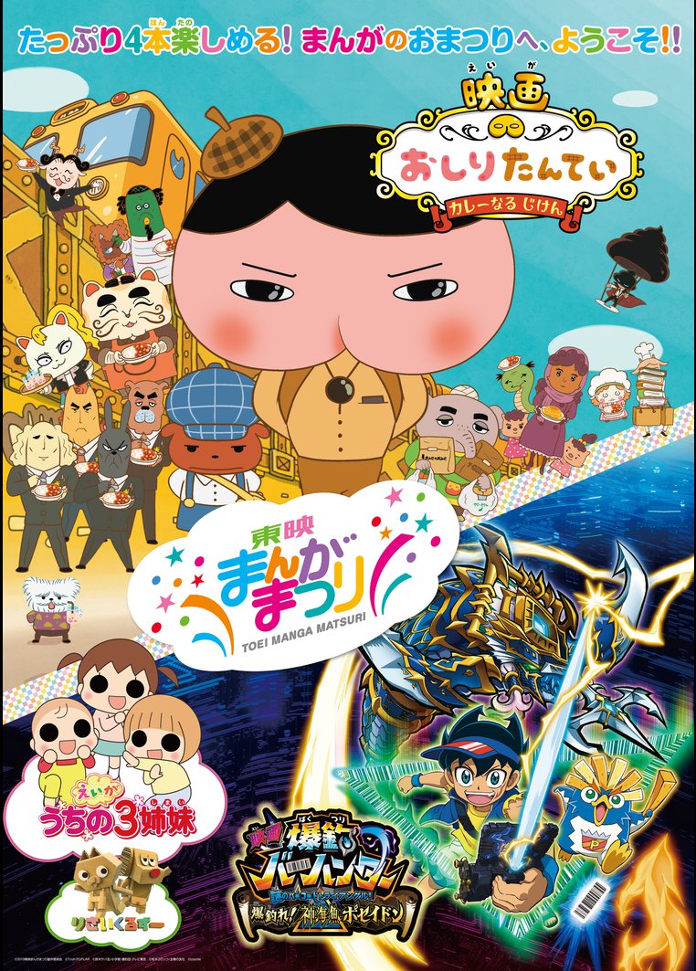 東映まんがまつり ２０１９ 動画配信のtsutaya Tv