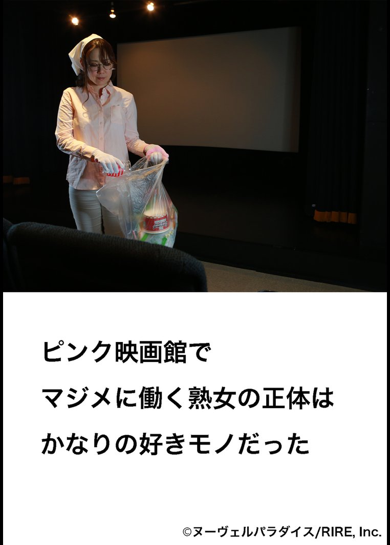 邦画エロティック ピンク映画館でマジメに働く熟女の正体はかなりの好きモノだった 動画配信のtsutaya Tv