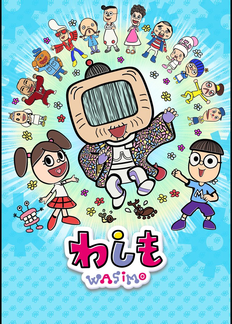 アニメ わしも 第５シリーズ 動画配信のtsutaya Tv