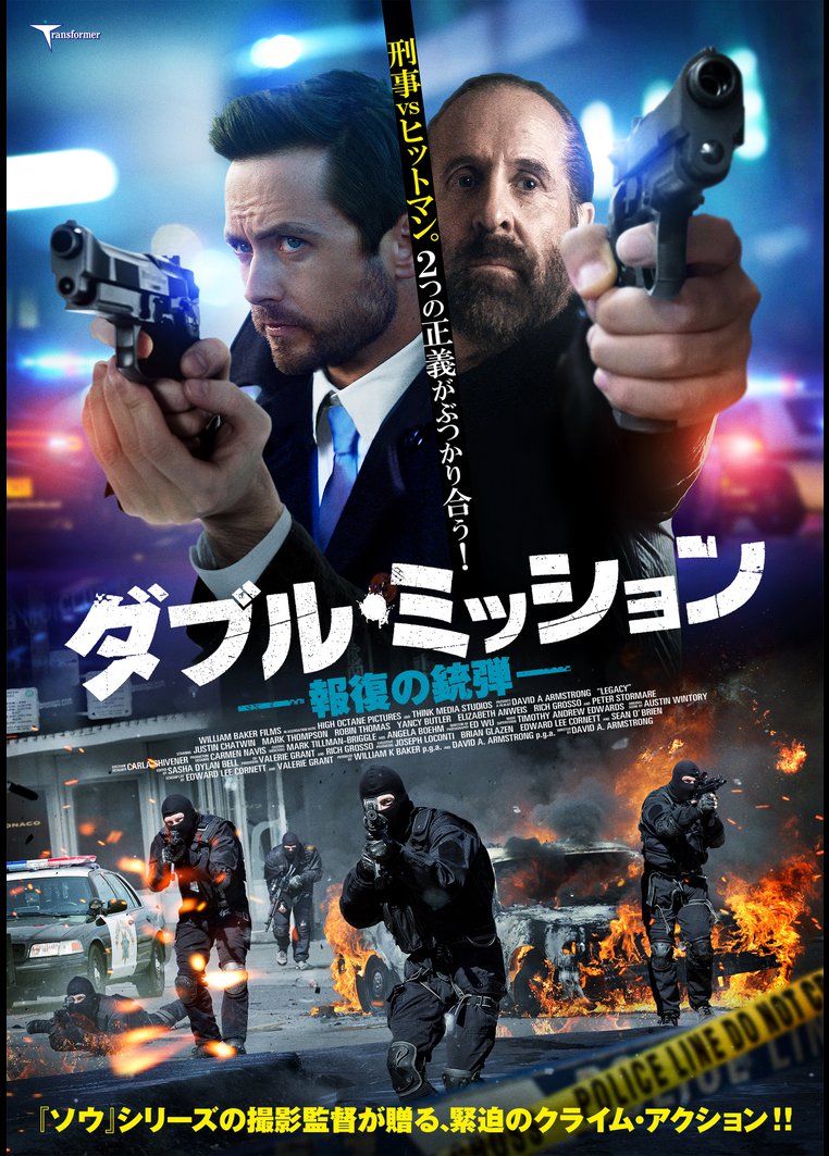 ダブル ミッション 報復の銃弾 動画配信のtsutaya Tv