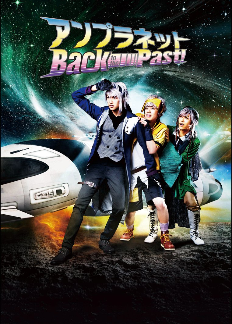 アンプラネット ｂａｃｋ ｔｏ ｔｈｅ ｐａｓｔ 動画配信のtsutaya Tv